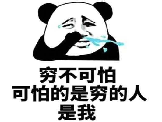 剁手？你够格吗！！ 图2