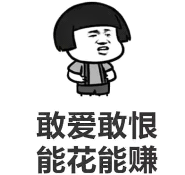 剁手？你够格吗！！ 图6