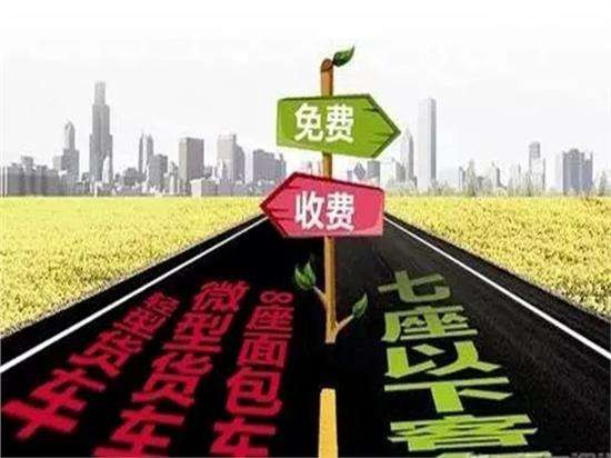 元旦小长假高速公路不免费 图4