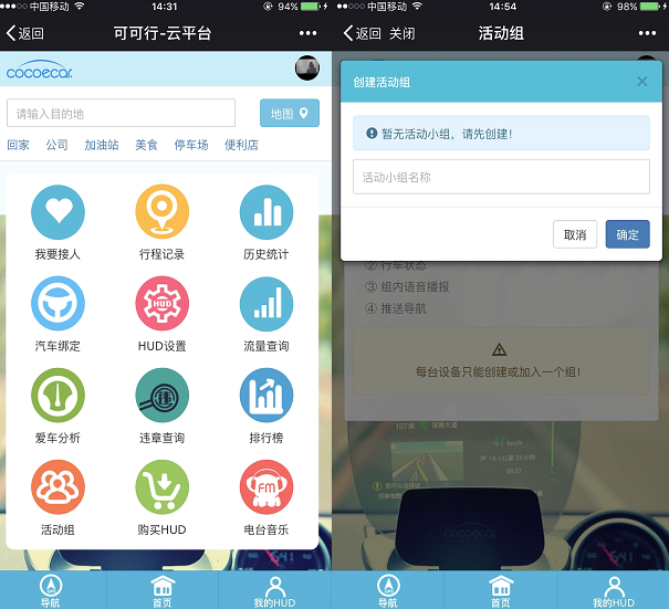 可可行·智能车载HUD 群组功能 图2