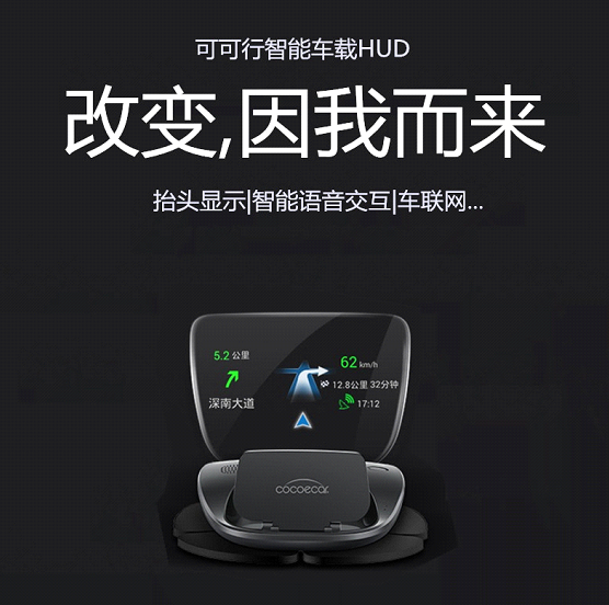 超炫酷、超swag——实现抬头显示的智能车载HUD！！！ 图2