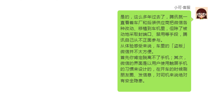 【解答】“小可”为什么没有车载微信功能暨腾讯为什么不推出车载版微信 图3