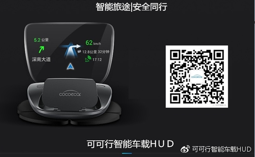 可可行智能车载HUD 版本更新 图6